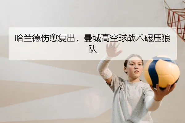 ha-lan-de-shang-yu-fu-chu-man-cheng-gao-kong-qiu-zhan-shu-nian-ya-lang-dui-2-825.jpg